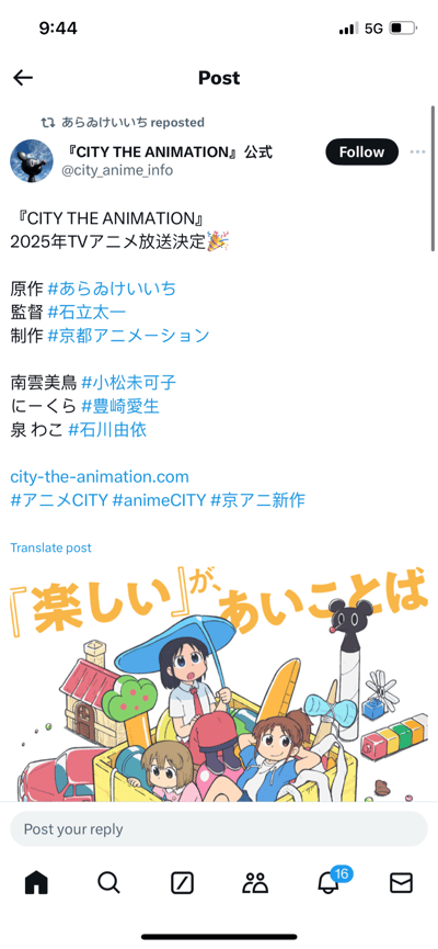 这是X（原推特）平台上『CITY THE ANIMATION』官方账号发布的公告截图，正式宣布荒井圭一原作漫画《CITY》将于2025年推出TV动画。公告同时公布核心制作阵容：监督为石立太一，由知名动画公司京都动画负责制作；还公开了三位角色的声优：南云美鸟由小松未可子配音、妮库拉由丰崎爱生配音、泉和子由石川由依配音。配图是作品的治愈系卡通插画，三位主角坐在堆满小房子、玩具等物品的容器中，上方配文「『楽しい』があいことば」（意为“‘快乐’是口头禅”），整体风格轻松活泼，传递出作品的治愈氛围。