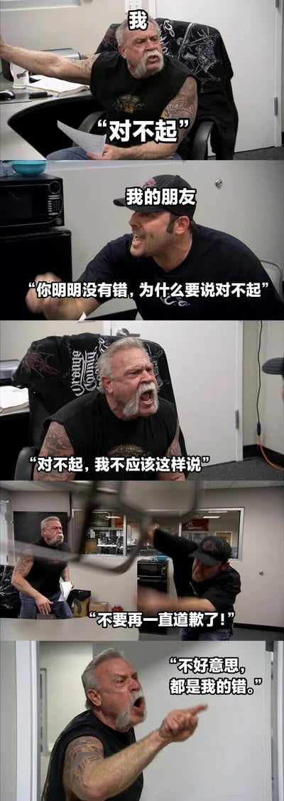 这是一张由五张截图拼接而成的连环梗图，展示了一个过度道歉的人和他愤怒的朋友之间的搞笑互动。场景发生在办公室，纹身男子（标注为“我”）不断无理由道歉，即使朋友指出“你明明没有错”，他仍继续说“对不起，我不应该这样说”，最终朋友激动大喊“不要再一直道歉了!”，而“我”却回应“不好意思，都是我的错。”，形成强烈的反差萌和喜剧效果。