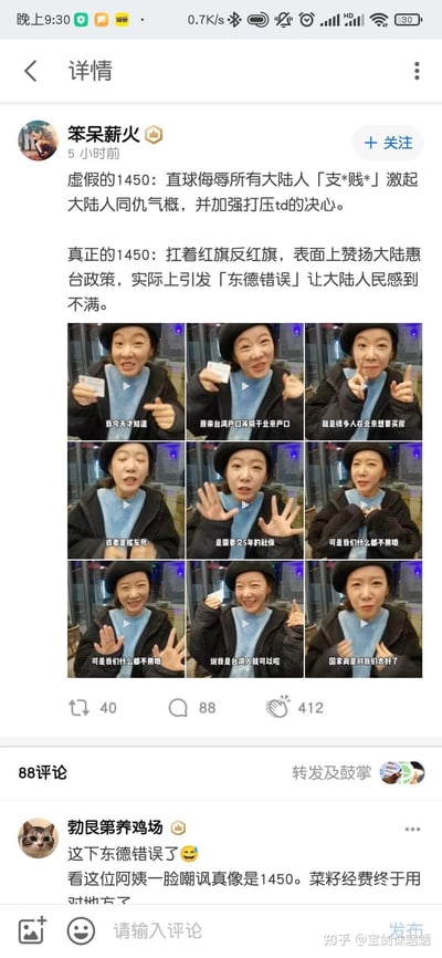 这是一条知乎平台的用户帖子，博主「笨呆薪火」分析了台湾网军「1450」的两种舆论操作策略：一种是直白辱骂大陆民众，激发大陆人同仇敌忾；另一种是「扛着红旗反红旗」，表面赞扬大陆惠台政策，实则引发大陆民众的不满情绪。帖子附带9张台湾女博主的视频截图，博主在视频中称台湾户口等同于北京户口，在北京买房、摇车号无需缴纳5年社保，仅需表明台湾人身份即可，还感慨「国家真是对我们太好了」。评论区用户调侃该视频的话术像是1450的操作，会引发类似「东德错误」的争议。
