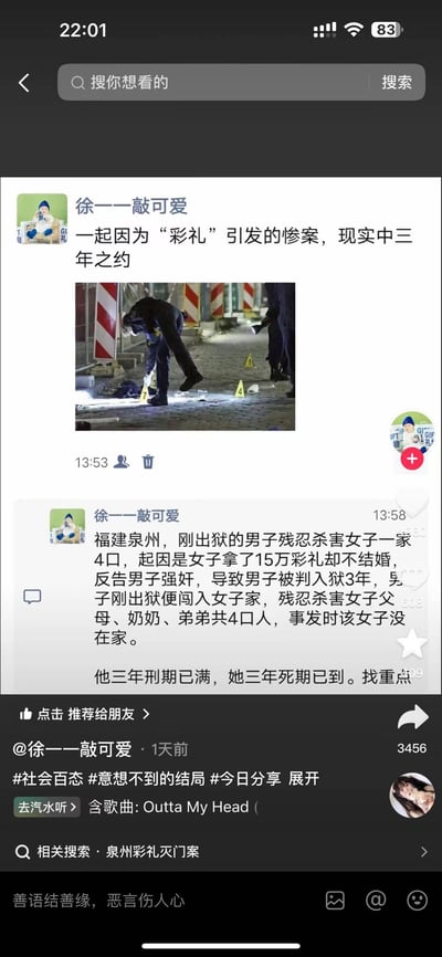 这是抖音用户「徐一一敲可爱」发布的社会事件分享内容，分为上下两段：
1. 上段配文“一起因为‘彩礼’引发的惨案，现实中三年之约”，搭配一张案发现场勘查图，图中可见勘查人员在标记现场证物，地面有多个编号标记牌，氛围严肃。
2. 下段配文详细讲述事件经过：福建泉州一男子因女方收取15万彩礼却不结婚，还被女方反告强奸入狱3年，出狱后男子闯入女方家中，残忍杀害女子的父母、奶奶、弟弟共4口人，事发时女子不在家。最后附文“他三年刑期已满，她三年死期已到。找重点”，暗示男子的报复行为早有预谋。
整体内容围绕彩礼纠纷引发的恶性报复杀人案展开，传递出沉重、惊悚的氛围。