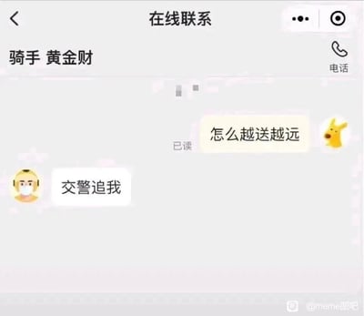 这是一张外卖平台的在线联系聊天记录截图，界面顶部显示“在线联系”，对话双方为顾客与名为黄金财的外卖骑手。顾客发现外卖配送轨迹偏离，距离目的地越来越远，于是向骑手发出疑问“怎么越送越远”，该消息显示为已读状态；骑手则给出了一个荒诞又搞笑的回复“交警追我”，解释了配送路线偏离的原因，整个对话充满了反差感与幽默感，让人觉得离谱又好笑。