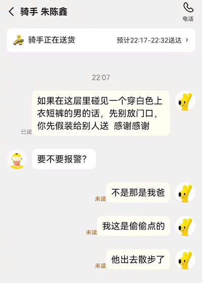 这是一张外卖平台的用户与配送骑手的聊天界面截图，顶部显示骑手朱陈鑫正在送货，预计配送时间为22:17到22:32。22:07用户告知骑手如果在楼层碰到穿白色上衣短裤的男子，不要把外卖放在门口，假装是给别人送的。骑手看到消息后误以为用户遭遇危险，询问要不要报警，后续用户连忙解释该男子是自己的父亲，自己是偷偷点的外卖，父亲此时出门散步了，怕被父亲发现才让骑手帮忙配合，内容充满反差笑点。