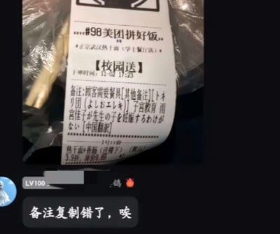 该图是一张即时通讯聊天截图，上方展示了一张美团拼好饭的外卖订单小票，订单为校园送渠道的武汉热干面（学士餐厅店），下单时间为11月2日17:23，订单备注栏原本只需备注需要餐具，结果用户操作失误，误将包含日文的二次元动漫相关内容粘贴到了备注中，下方是发消息用户的聊天内容，该用户账号等级为LV100，昵称带有“鸽”字，发送消息“备注复制错了，唉”，表达自己搞错备注的无奈和社死心情。
