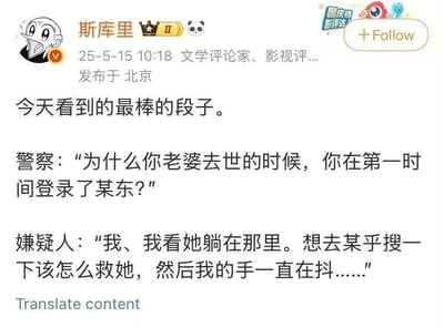 这是一张来自微博平台的社交媒体截图，认证用户“斯库里”发布了一个原创搞笑段子。段子模拟警察审讯嫌疑人的场景：警察严肃质问嫌疑人，为何在其妻子去世的第一时间登录了京东（某东）；嫌疑人慌张地解释，自己当时看到妻子倒地，本想打开知乎（某乎）搜索急救方法，却因为过度紧张手滑误登了京东。整个段子通过嫌疑人紧张导致的失误制造出荒诞的反差感，从而产生搞笑效果，没有双关、谐音梗等特殊修辞。