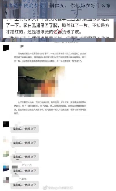 这是一张网友自制的拼贴梗图，由三部分内容组成：顶部是一段低俗擦边文字，被网友吐槽“风鹰铠甲限定梦女：铜仁女，你他妈在写什么东西”，文字里的“性器”被划掉；中间是一则编造的“河南商丘火鸟事件”猎奇假新闻，描述男子性行为中生殖器自燃成“焦炭”，并配有打码的疑似燃烧的图片；底部是群聊截图，多名成员刷屏“操你妈，燃起来了”，用双关的方式玩梗，既呼应假新闻的“燃烧”情节，也宣泄对顶部低俗内容的离谱感，整体风格戏谑搞笑，用夸张的假新闻和群聊玩梗调侃低俗擦边内容。