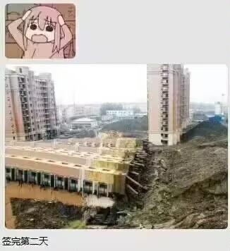 这是一张图文混排的合成梗图，上方是双手抱头、表情崩溃的粉色长发卡通女孩表情包，下方是实拍的楼房坍塌现场：一栋建筑的地基塌陷，楼体一侧严重损毁，底部配文“签完第二天”。图中用夸张的真实坍塌场景，搭配崩溃的表情包，调侃买房后立刻遇到房屋严重质量问题的倒霉处境，传递出极度崩溃、无奈的情绪，没有双关或谐音梗。