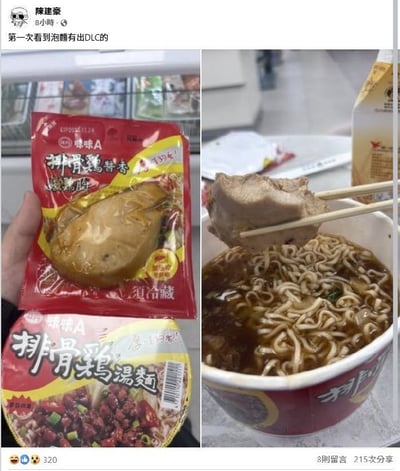 这是一张社交平台动态截图，为左右拼接的对比结构：左侧图中一只手拿着味味A品牌的排骨鸡汤面碗装泡面，泡面上方放置着同品牌的排骨鸡酱香嫩鸡胸冷藏料理包；右侧图展示了泡好的排骨鸡汤面，用筷子夹着一块从料理包中取出的大块鸡胸肉。动态发布者配文“第一次看到泡麵有出DLC的”，借用游戏圈“DLC（追加拓展内容）”的概念，调侃这款泡面可以额外搭配同品牌的料理包来丰富食用内容，创意十分有趣。