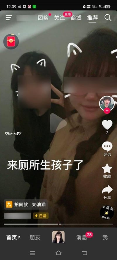这是一张社交媒体截图，显示了两个人在室内自拍，她们头上添加了白色猫耳朵特效。图片中央有文字“来厕所生孩子了”，带有明显的幽默调侃意味。界面显示有3个点赞，底部有“拍同款”按钮和“奶油猫”标签，分类为“日常”。整体风格轻松搞笑，属于年轻人常用的社交分享内容。