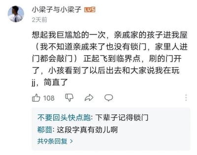 这是一张B站评论区的截图，用户“小梁子与小梁子”分享了自己的社死经历：自己在家未锁房门，进行自慰行为（用“起飞”做隐晦表述）即将到达高潮临界点时，亲戚家的小孩突然推门闯入，小孩看到相关场景后出去和其他在场的亲戚说发布者在玩生殖器，场面极度尴尬。该内容搭配的标题“航班最终没有延误但事实上坠机了”是玩双关梗：“航班没延误”对应“起飞”的行为顺利推进到临界点，“坠机”指代被人撞见的社死结局。截图下方还展示了两条其他用户的评论回复，分别调侃发布者下辈子要记得锁门、评价这段分享的内容冲击力很强。