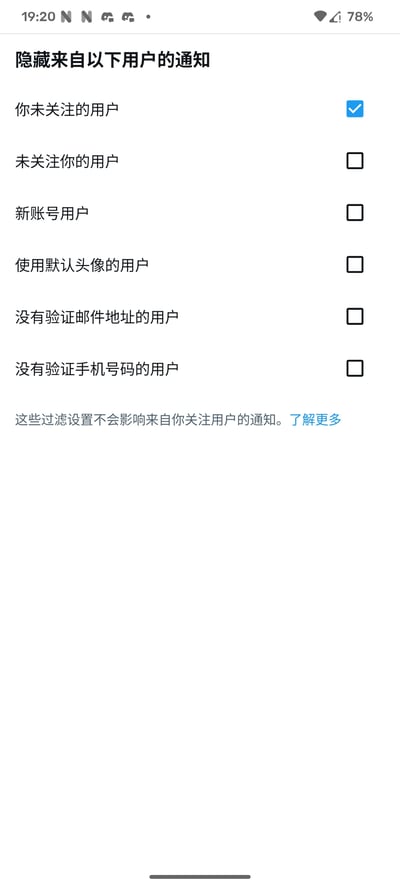 手机通知设置界面截图，标题为“隐藏来自以下用户的通知”。界面中列出多个过滤选项，包括“你未关注的用户”（已勾选）、“未关注你的用户”、“新账号用户”、“使用默认头像的用户”、“没有验证邮件地址的用户”、“没有验证手机号码的用户”（均未勾选）。底部有说明文字“这些过滤设置不会影响来自你关注用户的通知”，并附有“了解更多”蓝色链接。整体为简洁的白色背景，黑色文字，典型的移动端应用设置页面布局。