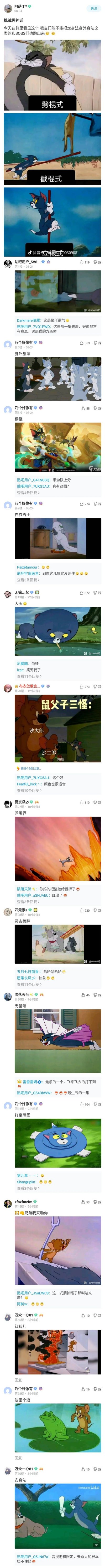 这是一张竖屏多图拼接的动画截图合集，内容源自经典卡通《猫和老鼠》，包含多个连续的动画帧，展示了汤姆（猫）与杰瑞（老鼠）之间的经典追逐场景和搞笑互动，如汤姆试图捕捉杰瑞却屡屡碰壁的滑稽画面，整体氛围轻松欢乐，充满怀旧感。