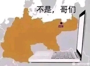 这是一张P图改编的网络玩梗图，创作者将俄罗斯地图与笔记本电脑进行合成拼接，地图上标注的“俄军”位置恰好处于笔记本电脑的屏幕转轴处，上方配文“不是，哥们”，以戏谑调侃的语气制造出荒诞的搞笑效果，属于针对相关话题的趣味创作，通过日常物品和地理元素的结合来传递笑点。