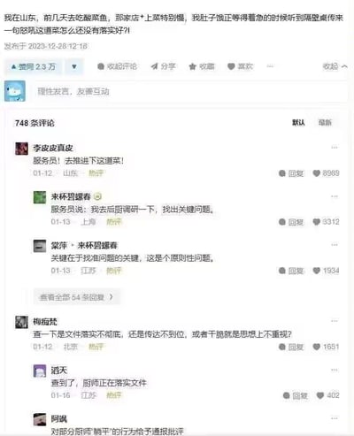 一位山东的网友在社交平台分享自己吃酸菜鱼时，遇到店家上菜慢，听到隔壁桌用“落实好”这类类似工作汇报的话术催菜的经历。评论区的网友们顺势玩梗，全部用职场官方工作话术来调侃催菜这件日常小事：有人让服务员“推进菜品”，有人说要去后厨“调研找问题”，还有人把催菜说成“落实文件”，甚至提出要对“躺平”的厨师通报批评，用正式严肃的工作语境解构普通的用餐催菜场景，形成强烈反差，制造出幽默搞笑的效果。