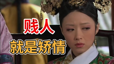 图片为电视剧《甄嬛传》中华妃的经典场景截图，华妃头戴华丽金饰头饰，身着传统古装，表情轻蔑地侧目望向一侧。图片左侧叠加了红色'贱人'与黄色'就是矫情'的醒目文字，整体形成极具辨识度的表情包。该台词原用于讽刺虚伪做作行为，现多作为网络流行语用于戏谑调侃。