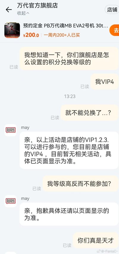 这是一张电商平台万代官方旗舰店的客服聊天界面截图，界面顶部展示了PB万代魂MB EVA2号机的预约定金商品，售价200元，显示一周内有200余人购买。聊天内容为VIP4等级的用户咨询店铺积分兑换活动的等级设置规则，疑惑自己VIP4等级为何无法参与兑换，客服答复该兑换活动仅面向VIP1、VIP2、VIP3用户开放，VIP4暂时没有相关活动，一切以页面显示为准。用户质疑为何会员等级更高反而不能参与活动，客服仍然回复以页面显示为准，用户最终对此规则表示不满，吐槽对方“你们真是天才”。