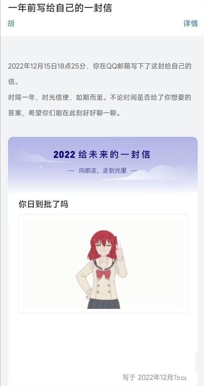 这是QQ邮箱「时光信使」功能的界面截图，展示了用户在2022年12月15日写给一年后自己的信。界面顶部显示功能提示，说明这是一年前写下的信，如今由时光信使送达。信的标题是「2022 给未来的一封信」，附带标语「— 向前走，走到光里 —」，但信的正文内容却是一句玩梗的话「你日到批了吗」，还配上了动画《孤独摇滚！》中喜多郁代的表情包，角色单手叉腰、闭眼，另一只手做出指向上方的手势，整体是年轻人利用时光信使功能进行的整活行为，充满搞笑调侃的氛围。其中「你日到批了吗」是谐音梗，调侃一年后的自己有没有达成目标、混得更好。