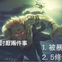 五条悟