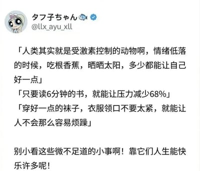 这是一张X（原推特）平台的推文截图，内容为博主分享了多个简单易操作的缓解负面情绪、提升生活愉悦感的实用小方法：情绪低落时吃香蕉、晒太阳可以改善状态，仅阅读6分钟书籍就能减少68%的压力，穿舒适的袜子、穿领口不紧绷的衣服能降低烦躁的概率，最后提醒大家不要轻视这些不起眼的小事，它们可以有效提升人生的快乐程度。