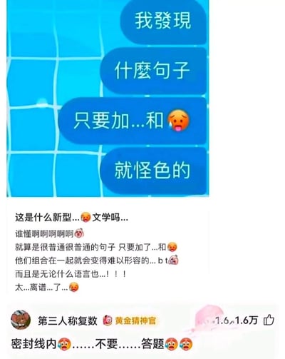 这张图片是竖屏格式的社交媒体截图，整体分为三个区域：最上方是蓝色聊天气泡组成的对话，聊天者分享自己的趣味发现——任何普通句子，只要搭配省略号和流汗吐舌的😛表情，就会变得带有奇怪的暧昧“色气”感；中间区域是发布者的感慨文字，将这种现象称为新型“变色”文学，吐槽这种组合不管是何种句子、何种语言，都会让句子变得难以形容的怪异离谱；最下方是一条获得1.6万赞的评论，评论者用“密封线内……不要……答题”搭配流汗表情，玩起了这个梗，进一步验证了这种组合的奇妙效果。整体内容是网友对这种新奇语言玩梗方式的趣味讨论，充满了网络社交的轻松搞笑氛围。