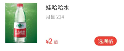 这是一张线上商品展示图，左侧是农夫山泉的瓶装饮用水实物图，瓶身带有明显的农夫山泉品牌标识；右侧文字区域却标注商品为“娃哈哈水”，同时显示该商品月售214份，售价2元起，还有红色的“选规格”按钮。图中出现了商品品牌图与标题标注品牌完全不符的错误，属于商家上架商品时的信息失误。