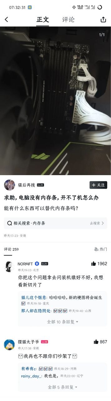 这是一张国内社交平台的发帖截图，上方展示了未安装内存条的电脑主机内部主板实拍图，发帖用户昵称“骚后再拨”，提问称电脑没有内存条无法开机，询问是否有物品可以替代内存条。高赞评论调侃让楼主把这个问题拿去问数码UP主装机猿，想看新的搞笑视频切片，还有其他用户发布调侃互动的回复，整体内容充满数码圈的趣味玩梗氛围。