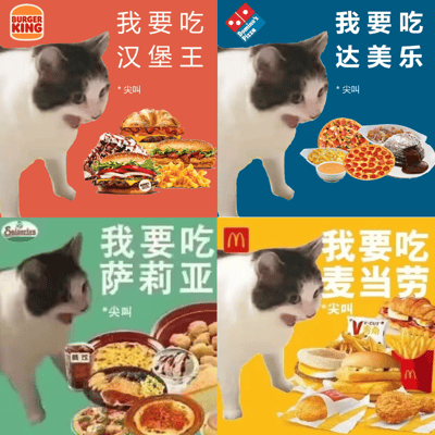 图片为2x2网格的多图拼接，共四个面板，每个面板均以同一只吐舌尖叫的猫咪为主角，搭配不同快餐品牌的主题背景与食品展示。左上角为红色背景，含汉堡王(Burger King) logo，猫咪旁有文字“我要吃汉堡王 *尖叫”，下方是汉堡、薯条等汉堡王食品；右上角为蓝色背景，含达美乐(Domino's) logo，文字“我要吃达美乐 *尖叫”，下方是披萨、小食等达美乐产品；左下角为绿色背景，含萨莉亚(Saizeriya) logo，文字“我要吃萨莉亚 *尖叫”，下方是意面、焗饭等萨莉亚经典餐点；右下角为黄色背景，含麦当劳(McDonald's) logo，文字“我要吃麦当劳 *尖叫”，下方是汉堡、薯条、麦辣鸡翅等麦当劳食品。猫咪表情夸张，舌头微吐，身体前倾，配合“尖叫”注释，生动表现出对各类快餐的强烈渴望，整体风格幽默可爱，通过统一的视觉模板和重复的句式形成趣味对比。