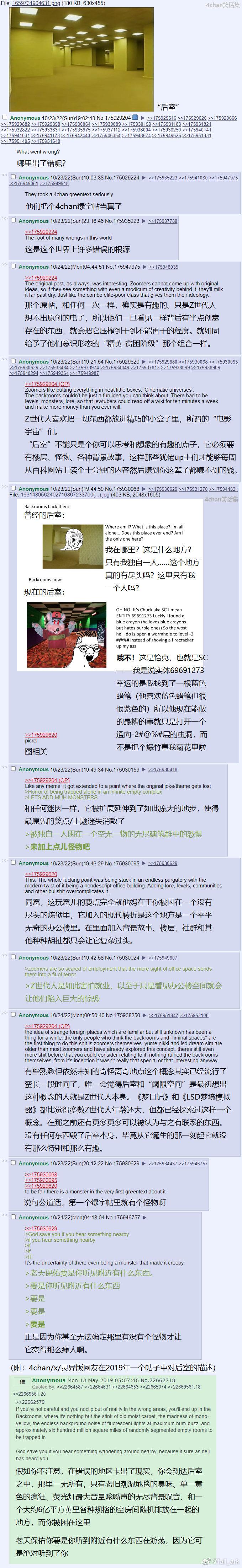 后室（衍生内容）