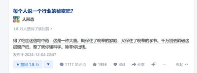 这是一张网络问答社区的回答截图，顶部提问为“每个人说一个行业的秘密吧？”，用户“人形态”发布的相关回答获得1.8万用户赞同，回答内容表述了其对于绝症患者选择服用中药这一现象的观点，认为该行为既可以避免晚辈家庭承受高额治疗成本，也能满足晚辈尽孝的道德需求，不建议他人戳破该情况，除非愿意承担患者的治疗开支。截图还显示该回答发布于2024年12月4日22:37，下方显示该回答共有1117条评论、1998次收藏、453个喜欢，同时配有赞同、分享等功能按钮。