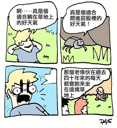 四格漫画描绘了一个幽默场景：金发男子享受着躺在草地上的好天气，而一只甲虫却认为这是'适合爬进屁股里的好天气'。男子听到后表情惊恐，最后一格揭示另一个角色正在解释一位老人四十年来每天都来这片草地坐着，暗示了甲虫话语背后可能的真相。