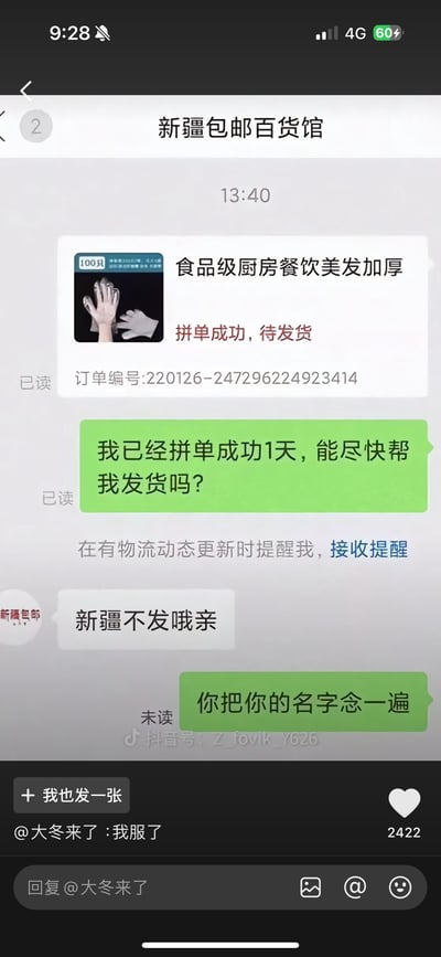 这是一张拼多多等电商平台客户与商家客服的微信聊天截图。用户购买了食品级厨房美发加厚手套后，询问是否能尽快发货，客服回复“新疆不发哦亲”。用户玩梗让客服把店铺名“新疆包邮百货馆”念一遍，讽刺店铺名与实际发货政策的不符。全图属于典型的商家承诺与现实沟通双关吐槽，带有浓厚的无奈和幽默感。双关梗明显，讽刺意味浓。