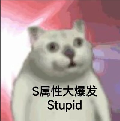 这是一张基于Mur猫形象创作的网络搞笑梗图，图中主体是直立着的白色拟人化猫咪，它眼神涣散、表情呆滞，嘴巴微张，呈现出一脸懵的状态。图中配文“S属性大爆发 Stupid”玩了谐音双关梗，将原本在网络语境中指代施虐倾向的“S属性”，替换为英文单词“Stupid（愚蠢）”的首字母，通过这种反差感制造出戏谑的搞笑效果，常用于调侃自己或他人做出了愚蠢、犯傻的行为，情绪表达直白又充满趣味，很适合在社交场景中用来吐槽犯傻时刻。