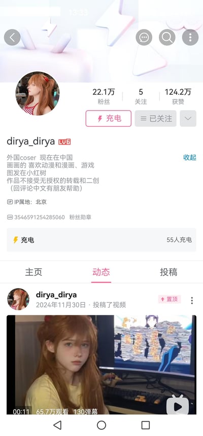 这是哔哩哔哩（B站）用户dirya_dirya的个人主页截图，该用户是一位目前在中国的外国coser，拥有22.1万粉丝，累计获赞124.2万。主页头像和置顶动态中都cos了《新世纪福音战士》中的明日香，还原度极高。她的简介提到自己擅长画画，喜爱动漫、漫画与游戏，作品也会发布在小红书，同时声明不接受无授权的转载与二创，回复评论时有朋友帮忙翻译中文，IP属地显示为北京。置顶的cos短视频发布于2024年11月30日，已有65.7万播放量。