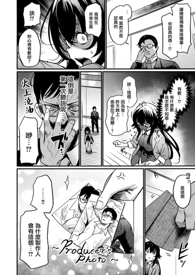 这是一组黑白日式同人漫画分镜，讲述了偶像与制作人之间的搞笑误会：偶像愤怒地质问制作人是否让自己做奇怪的事，制作人否认并表示自己很生气，偶像误以为是自己偷吃泡面被发现而慌张解释，结果制作人拿出的是自己和另一个男性的亲密照片，让偶像瞬间陷入懵圈。整个剧情充满反差感，用反转制造出搞笑效果，属于偶像题材的日常搞笑创作。
