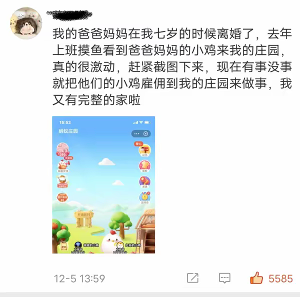 支付宝蚂蚁庄园