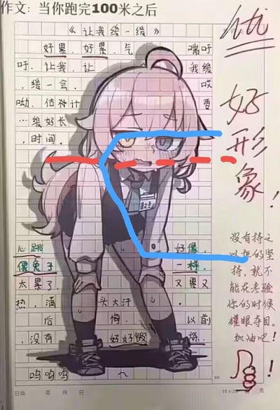 这是一篇以《当你跑完100米之后》为题的小学生作文，作文标题为《让我缓一缓》，文中用重复的语句、生动的比喻细致描绘出跑完100米后的极致疲惫：反复念叨“好累好累，气喘吁吁”，将心跳比作兔子，还写到自己满头大汗、后悔平日没好好锻炼。作文本上被拼贴了动漫《别当欧尼酱了！》中绪山真寻弯腰喘气的角色图，完美契合作文里的疲惫状态。老师用红笔批注“优”“好形象！”，还写下鼓励评语：“没有持之以恒的坚持，就不能在考验你的时候耀眼夺目。加油吧！”，图文高度呼应，把跑完步后的累态表现得活灵活现，充满童趣与共鸣感。