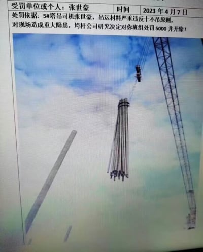 这张图片是一份施工现场安全违规处罚通报截图，图片顶部为通报文字内容，明确标注受处罚个人为塔吊司机张世豪，处罚时间为2023年4月7日，说明处罚原因是张世豪吊运材料严重违反塔吊作业“十不吊”原则，违规操作对施工现场造成重大安全隐患，公司作出对其班组罚款5000元、开除张世豪的处罚决定；通报下方配有违规现场的实拍图，图中可见塔吊一次性违规捆绑吊运一整捆多根长钢筋，还有一根钢筋脱落在外，直观体现了本次违规操作的危险性。
