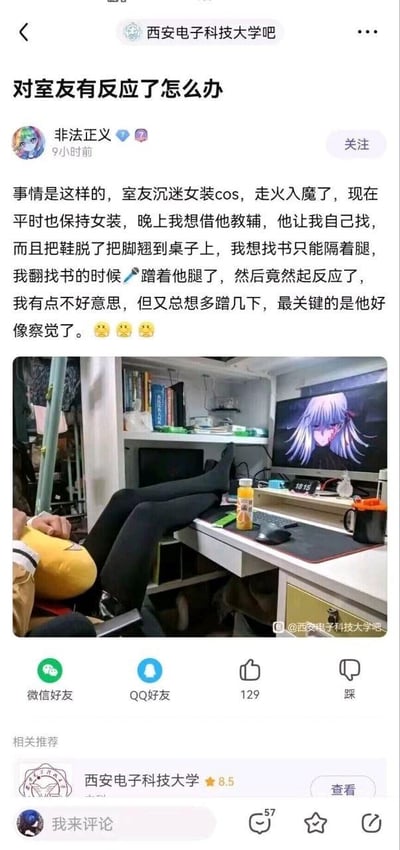 这是百度贴吧西安电子科技大学吧的一篇用户原创帖子，楼主“非法正义”分享了自己的尴尬经历：室友沉迷女装cosplay，日常也维持女装造型，某天晚上楼主想要借室友的教辅资料，室友让楼主自己翻找，同时脱鞋将穿着黑丝的腿翘在书桌上，楼主翻找书籍时蹭到了室友的腿，随后产生了生理反应，楼主既感到不好意思，又忍不住想多蹭几下，还发现室友似乎察觉到了自己的反应，楼主配上了三张尴尬的表情符号，同时附上了室友穿着黑丝翘腿坐在书桌前的实拍图，图中电脑屏幕显示着一位银发动漫角色，帖子获得了129个点赞，引发了校园相关话题的讨论。