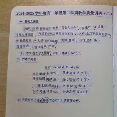 这是一张网友手工将零散文字条拼贴后拍摄的搞笑整活图，整体仿造高中语文教学质量调研卷的格式制作。试卷分为现代文阅读和古诗文阅读两个部分，两个部分的文本都是毫无逻辑的胡拼乱凑，混杂了哪吒修仙、道家观点、英文、高考吐槽等完全不相关的内容，设置的题目却和正规语文考试的出题风格完全一致，甚至分值高达60分。整张图通过这种荒诞的反差感，调侃了当下语文考试答题套路化、哪怕文本内容毫无逻辑也能靠模板套话拿到高分的现象，幽默感十足，很容易引发学生群体的共鸣。