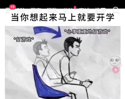 这张梗图描绘了当学生想起马上就要开学时的心情变化。画面中有一个正在打游戏的人物，左侧标注"*打游戏*"表示正常游戏状态，右侧通过蓝色箭头指向同一个人物，但标注变为"*心事重重地打游戏*"，表现出开学临近带来的焦虑感。整体采用素描风格，背景简洁，突出人物情绪变化。