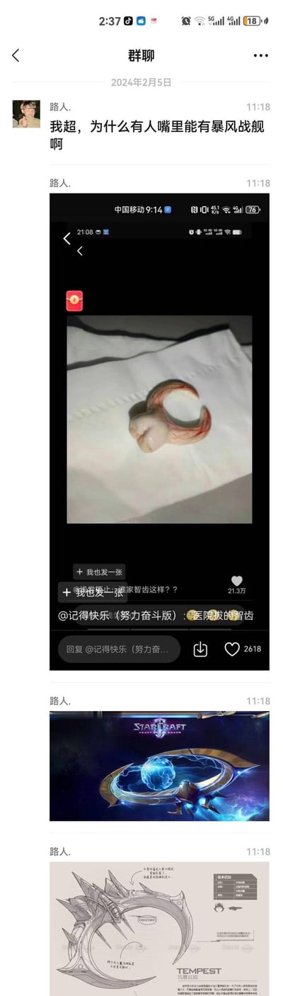2024年2月5日的微信群聊中，用户“路人”发布一张拔牙后放在纸巾上的牙齿照片，因其弯曲的形状酷似《星际争霸》游戏中的“暴风战舰”（Tempest），引发趣味联想。随后该用户补充发送了《星际争霸》暴风战舰的游戏截图及设计草图，配文“我也想一艘星舰应该这样？”并@好友调侃“这颗暴风战舰牙齿”。群聊中还出现“回复 @记得快乐（努力奋斗版）”的互动，点赞数达2018。整体内容通过牙齿与游戏战舰的视觉相似性制造幽默效果，属于典型的网络迷因创作。