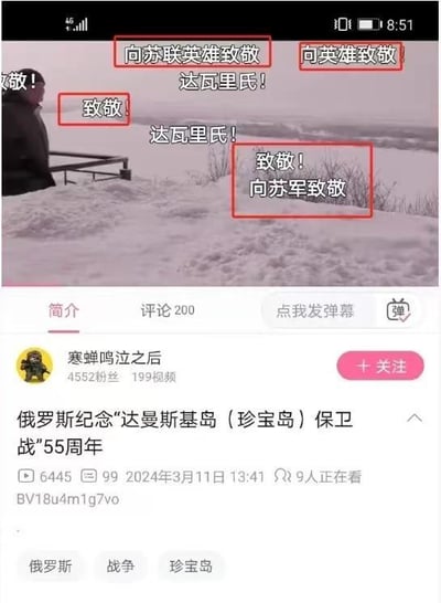 这是一张哔哩哔哩（B站）的视频截图，视频标题为“俄罗斯纪念‘达曼斯基岛（珍宝岛）保卫战’55周年”，发布于2024年3月11日，发布者是拥有4552粉丝的用户“寒蝉鸣泣之后”。视频画面展示了一片雪地场景，有一位人物坐在雪地的长椅旁，画面上覆盖着多条观众发送的弹幕，内容包括“向苏联英雄致敬”“向英雄致敬”“致敬！”“达瓦里氏！”“致敬！向苏军致敬”，表达了观看者对相关战士的敬意。视频下方显示该视频播放量为6445，有99条评论，当时有9人正在观看。