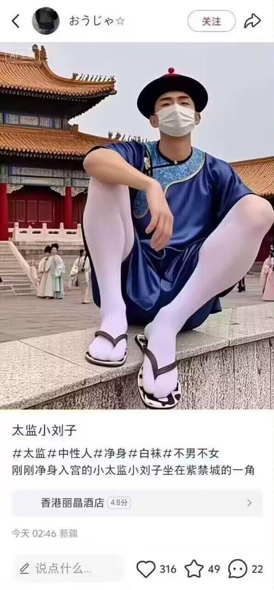 一名男子身穿蓝色传统太监服饰，头戴黑色帽子，脚穿白色长袜和黑色凉鞋，戴着现代口罩，坐在紫禁城古建筑前的石阶上。背景中可见其他穿着传统服饰的人。图片下方有文字介绍人物身份和相关标签，以及酒店评分信息。这种传统服饰与现代元素（口罩、凉鞋）的混搭产生了幽默和讽刺效果。