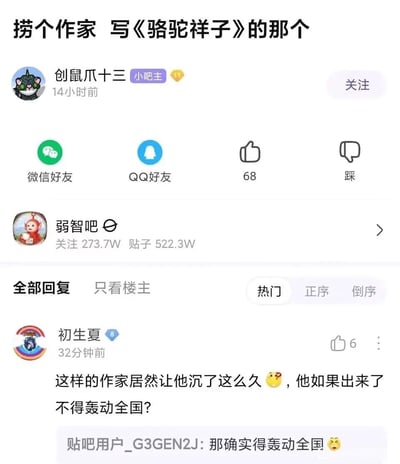 这是一张百度贴吧“弱智吧”的帖子截图，用户“创鼠爪十三”发布标题为“捞个作家 写《骆驼祥子》的那个”的帖子，在回复区，用户“初生夏”以玩梗的方式留言“这样的作家居然让他沉了这么久😮，他如果出来了不得轰动全国？”，另有用户附和“那确实得轰动全国😫”。这个回复是利用《骆驼祥子》的作者老舍早已逝世的背景制造的梗，“沉了这么久”一语双关，既指被埋没也暗指离世，“出来轰动全国”也是基于这个前提的玩笑话，整体是贴吧社区里的趣味玩梗互动内容，符合弱智吧无厘头、玩梗的社区风格。