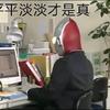 这是一张P图改编的搞笑梗图，画面里是一个坐在办公桌前的职场打工人，但其头部被替换为经典即时战略游戏《红色警戒》中的基洛夫飞艇红色头部，与上方配文“平平淡淡才是真”形成强烈反差。用硬核游戏元素和平淡职场场景进行合成，制造出荒诞搞笑的效果，调侃看似平淡的职场生活之下藏着的反差感与内心的“硬核”情绪。