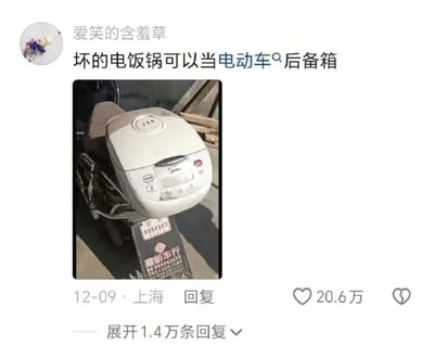 这是一张社交媒体动态截图，用户“爱笑的含羞草”分享了自己的生活创意：将损坏无法使用的白色美的电饭锅，用绑带固定在电动车后部，替代常规电动车后备箱作为储物空间。该动态发布于上海，发布时间为12月9日，共收获20.6万点赞、1.4万条评论，这种脑洞大开的废物利用方式反差感强烈，既实用又充满趣味性，引发网友大量关注。
