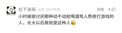 这是一张来自国内社交媒体平台的用户评论截图，发布者是来自山东的用户“在下洛瑶”，发布时间标注为23小时前，该评论获得了9个点赞。发布者的头像是一张带有“你害怕点，我不正常”文字的搞怪熊猫头表情包，评论内容为“小时候很讨厌那种动不动就喝酒骂人熬夜打游戏的人，长大以后我就是这种人”，并搭配了一个捂脸哭笑的表情符号，以自嘲的口吻调侃自己长大后活成了曾经讨厌的模样，精准戳中了不少人在成长过程中产生的相似感慨，内容接地气且带有诙谐感。