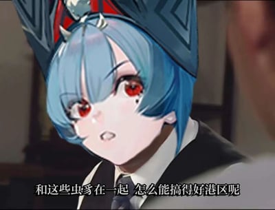 这是一张二次创作的合成P图，创作者将手游《碧蓝航线》中的蓝发红瞳二次元舰娘头部，与穿着西装的真人身体进行合成拼接。图中的角色眉头紧皱，眼神锐利，嘴巴微张，面露明显的鄙夷与不满，呈现出情绪激动的斥责状态。图片下方配有改编自经典历史剧《走向共和》的字幕：“和这些虫豸在一起 怎么能搞得好港区呢”，其中“港区”是《碧蓝航线》里玩家与舰娘们的核心活动场景，创作者将原台词中的“国家”替换为“港区”，以戏谑的方式表达角色对身边共事者的不满，通过二次元角色与真人身体的反差、经典台词的改编玩梗，营造出讽刺又搞笑的效果，常用于ACG社群中调侃游戏内的相关剧情或社群讨论。