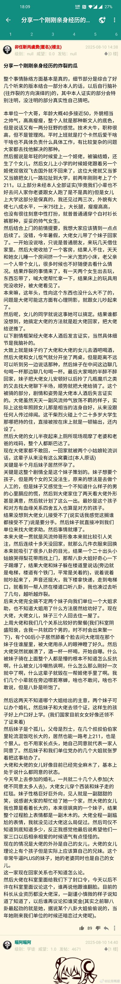 一张社交媒体平台的长文截图，内容为一段连续的中文叙事故事，包含多段文字，排版为竖屏手机格式，文字密集，无明显图片或表情包，底部有简单的手绘风格小图标。