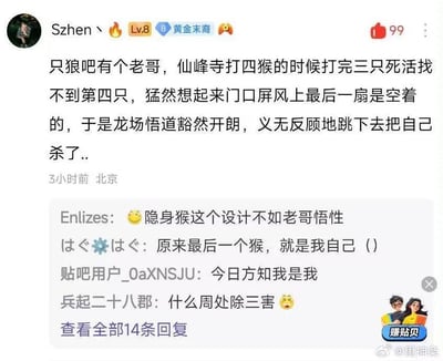 这是一张微博截图，博主Szhen丶（北京用户，Lv.8，黄金末商）分享了百度贴吧“只狼吧”里一位玩家的搞笑经历：该玩家在游玩《只狼：影逝二度》的仙峰寺四猴关卡时，击败三只猴后找不到第四只隐身猴，看到门口屏风最后一扇是空的，突然“龙场悟道”，误以为自己是那只缺失的猴，于是跳崖自杀。下方评论区的网友们纷纷玩梗，有的调侃游戏里的隐身猴设计不如玩家的“悟性”，有的玩“自己是第四只猴”的梗，还有的用“周处除三害”来玩梗，整体内容充满游戏玩家之间的趣味氛围，是典型的游戏圈趣味梗图。