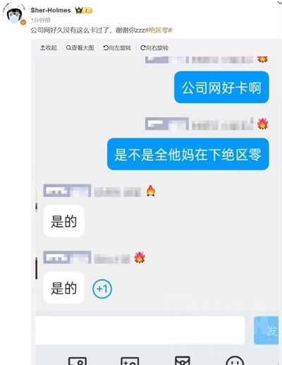 这是微博用户Sher-Holmes发布的一张聊天记录截图，内容是公司内部群聊的对话。发布者吐槽公司网络突然变得卡顿，猜测是不是全公司员工都在下载新上线的游戏《绝区零》，随后群里的同事接连回复“是的”，还有人用“是的 +1”附和，生动展现了《绝区零》上线时的超高热度，连公司网络都被员工下载游戏的流量挤爆，充满了职场摸鱼玩梗的趣味。